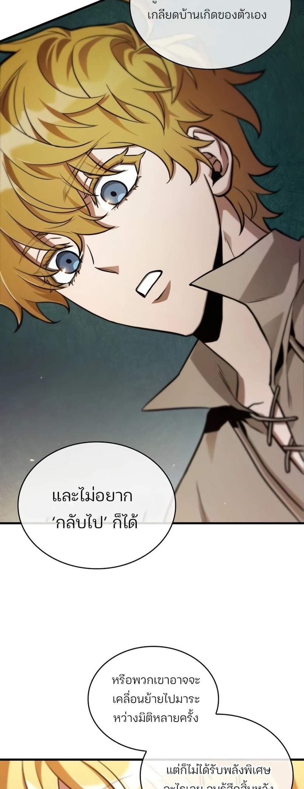 Omniscient Reader อ่านชะตาวันสิ้นโลก แปลไทย