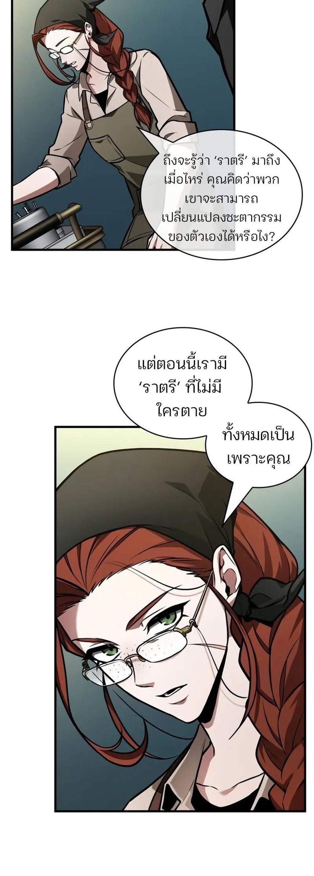 Omniscient Reader อ่านชะตาวันสิ้นโลก แปลไทย