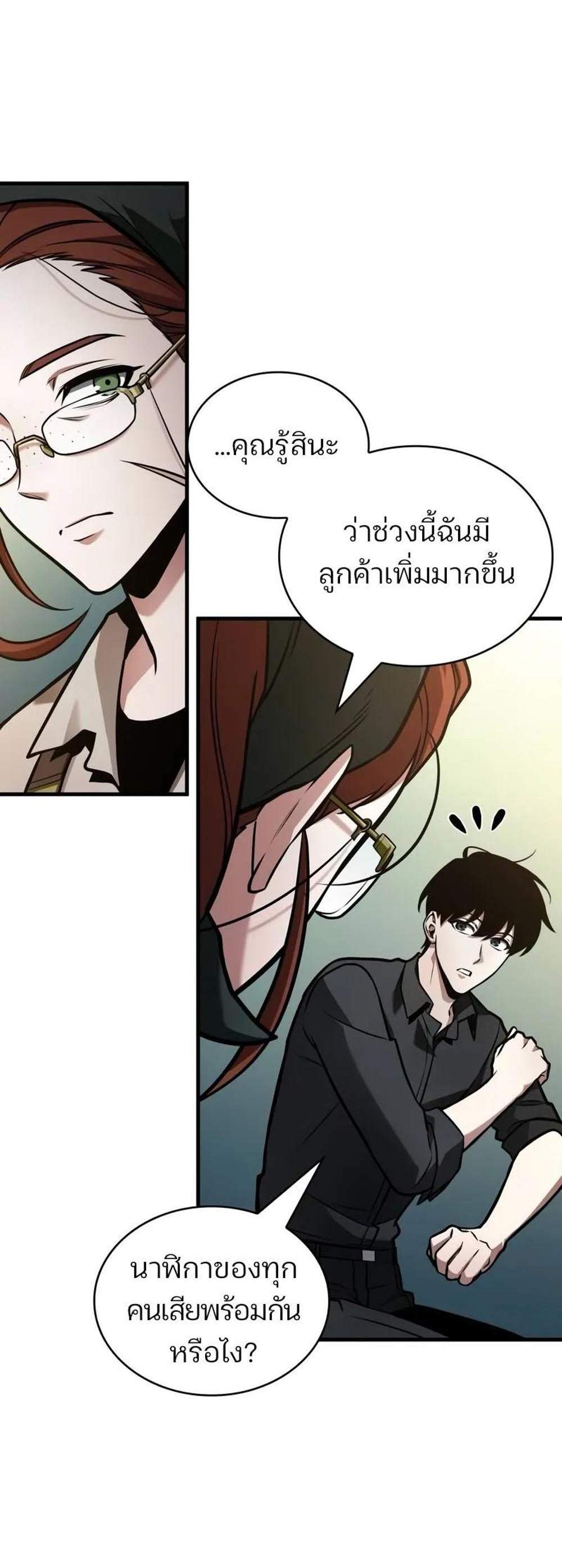 Omniscient Reader อ่านชะตาวันสิ้นโลก แปลไทย