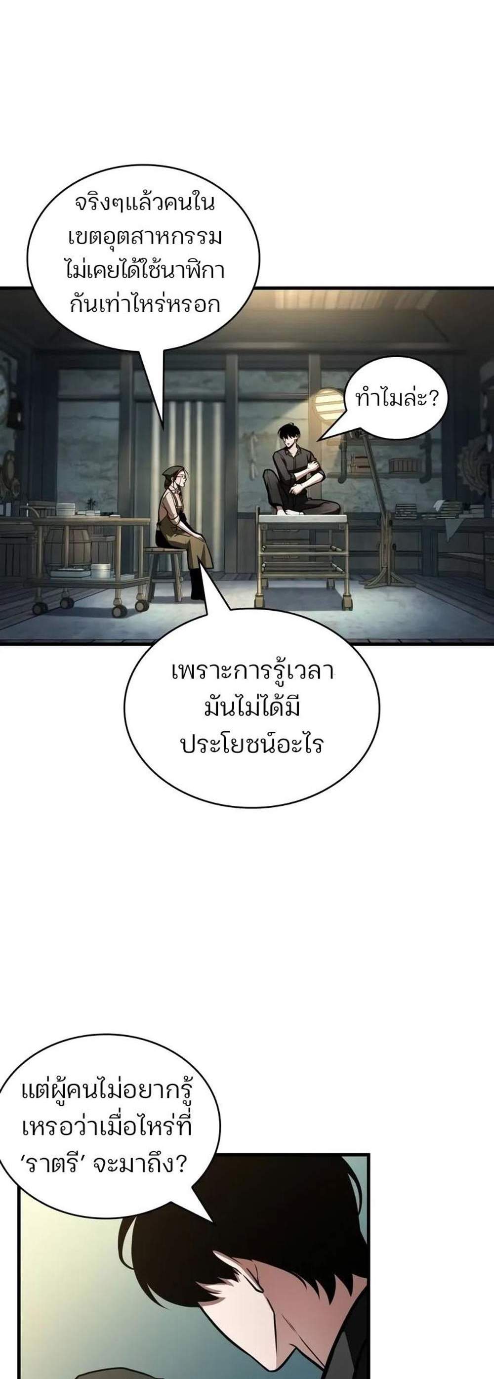 Omniscient Reader อ่านชะตาวันสิ้นโลก แปลไทย