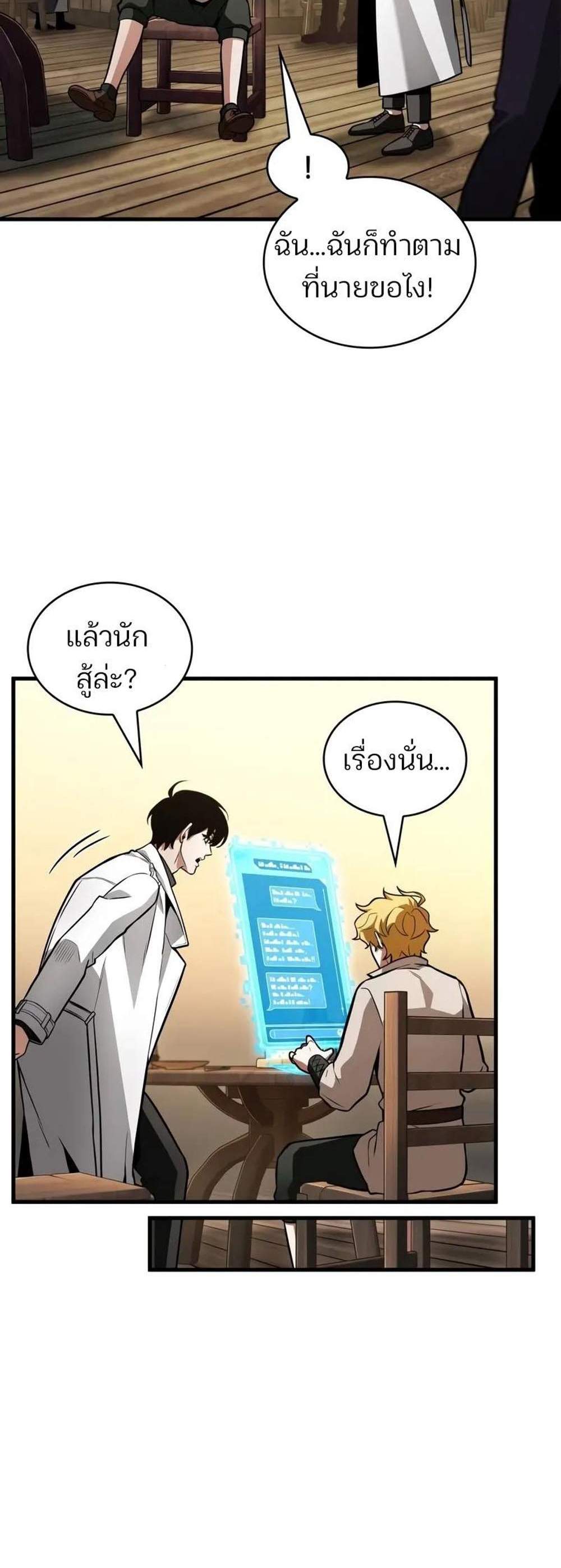 Omniscient Reader อ่านชะตาวันสิ้นโลก แปลไทย