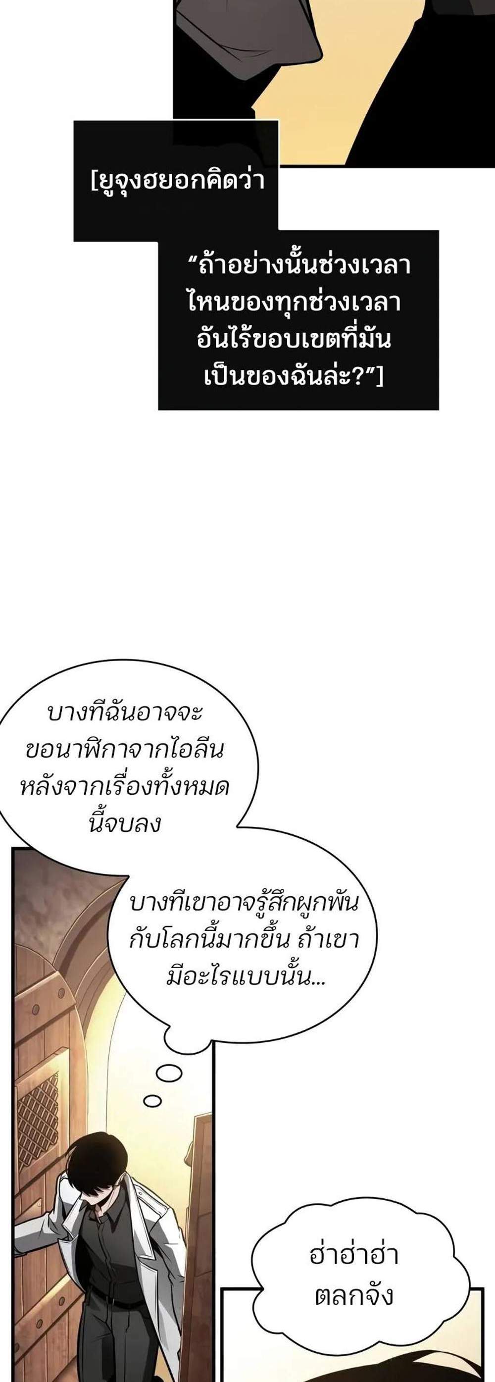 Omniscient Reader อ่านชะตาวันสิ้นโลก แปลไทย