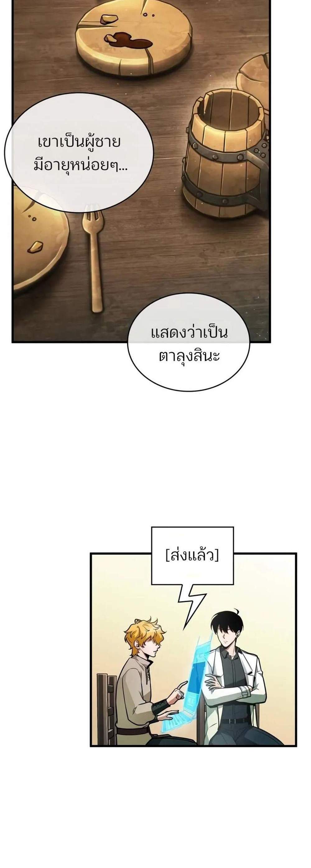 Omniscient Reader อ่านชะตาวันสิ้นโลก แปลไทย