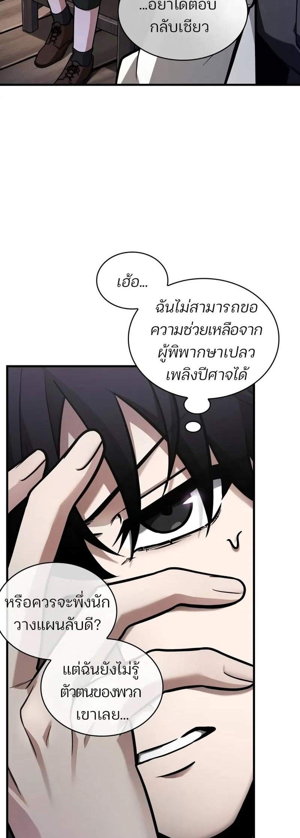 Omniscient Reader อ่านชะตาวันสิ้นโลก แปลไทย