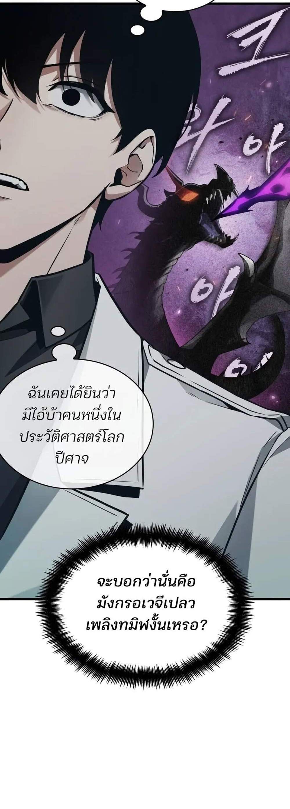 Omniscient Reader อ่านชะตาวันสิ้นโลก แปลไทย