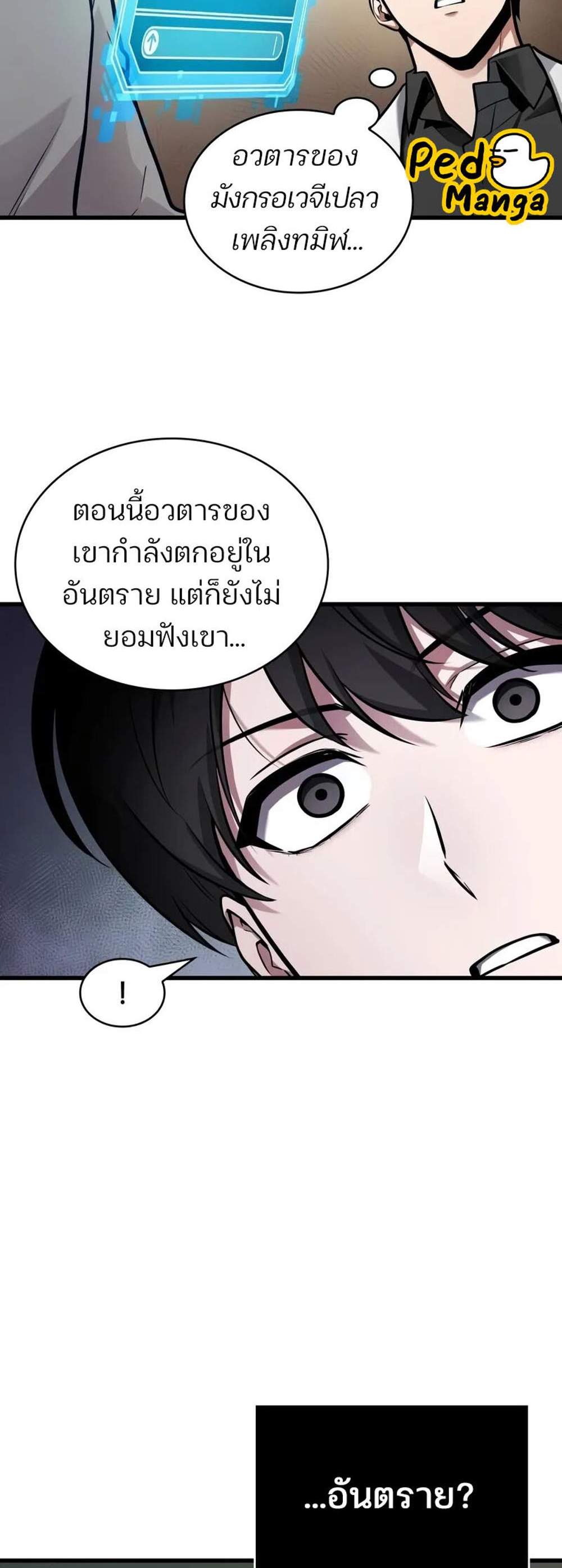 Omniscient Reader อ่านชะตาวันสิ้นโลก แปลไทย