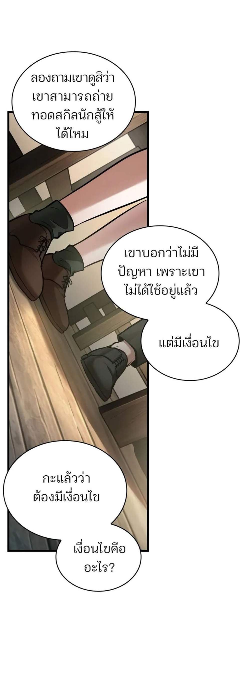 Omniscient Reader อ่านชะตาวันสิ้นโลก แปลไทย