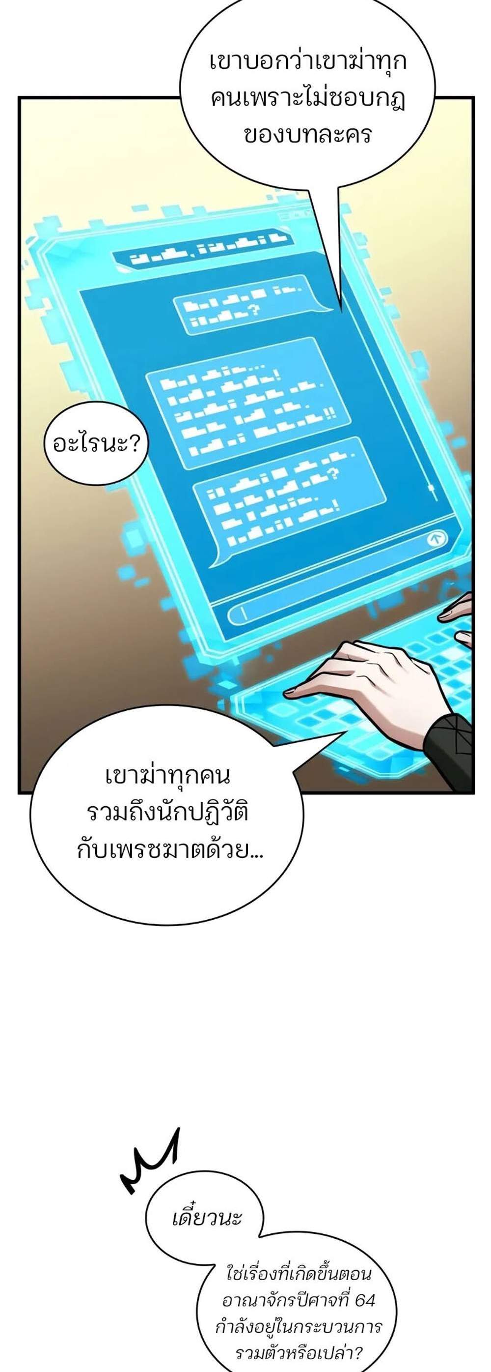 Omniscient Reader อ่านชะตาวันสิ้นโลก แปลไทย