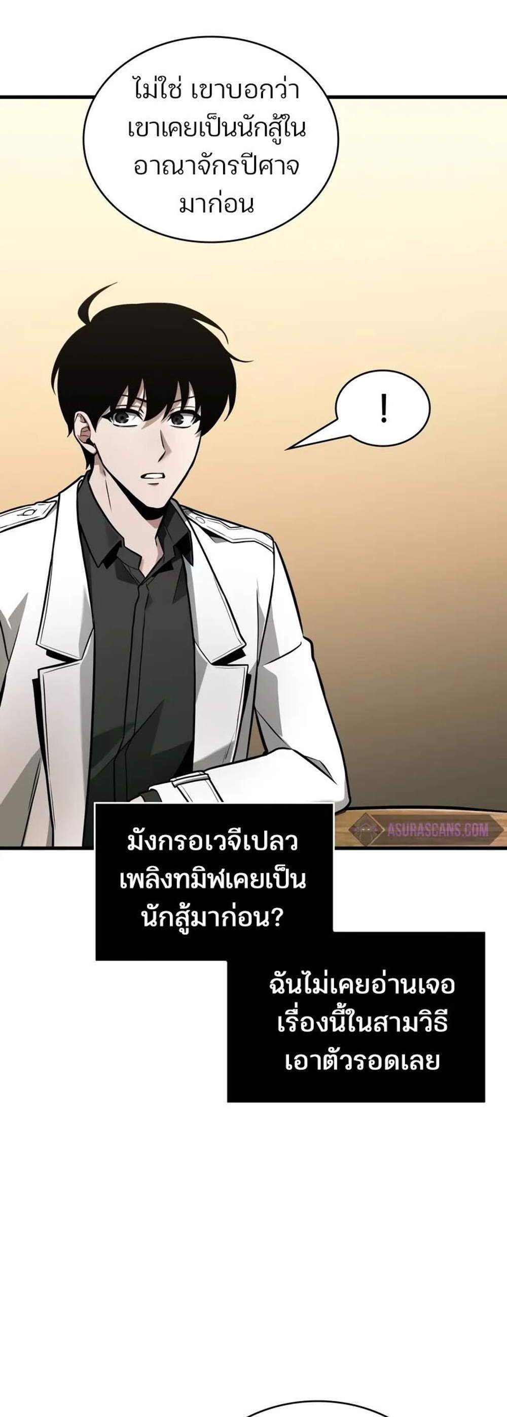 Omniscient Reader อ่านชะตาวันสิ้นโลก แปลไทย