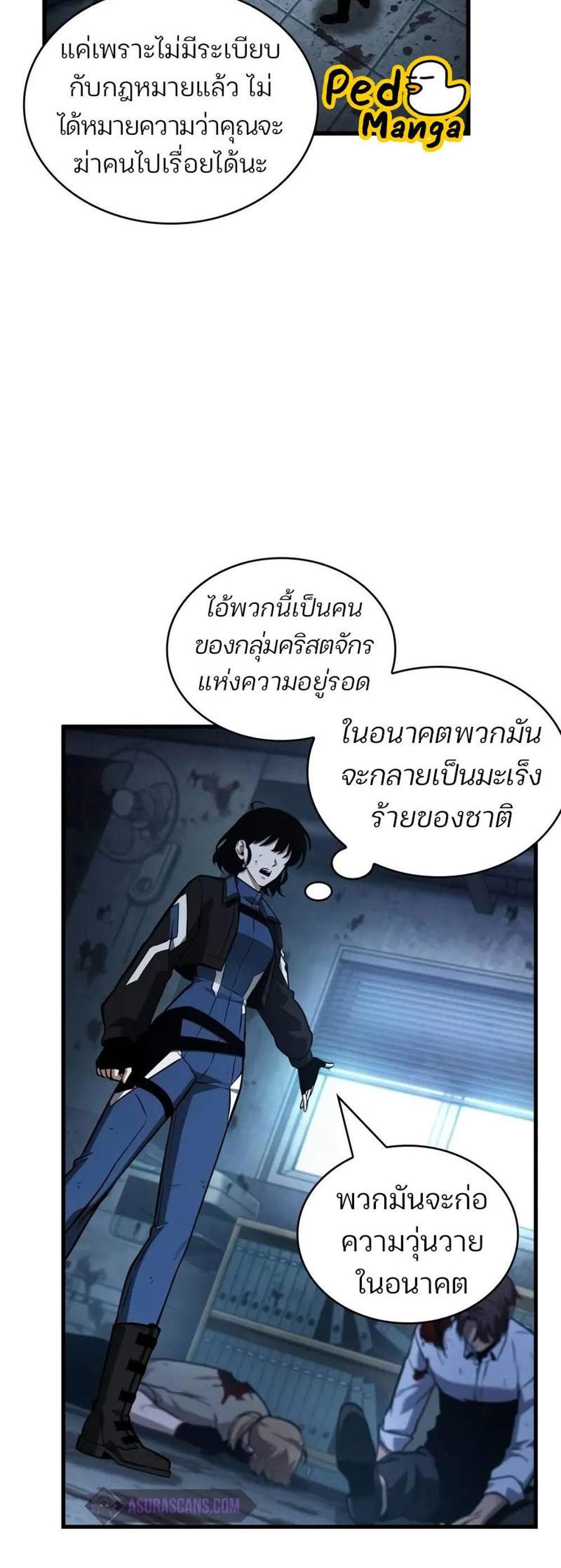 Omniscient Reader อ่านชะตาวันสิ้นโลก แปลไทย