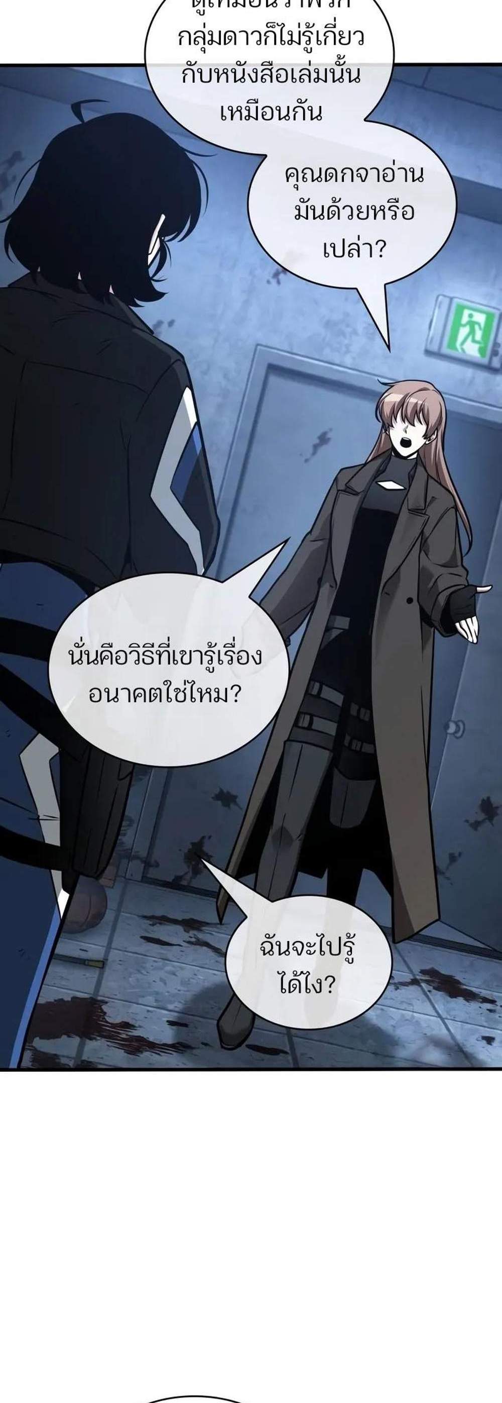 Omniscient Reader อ่านชะตาวันสิ้นโลก แปลไทย