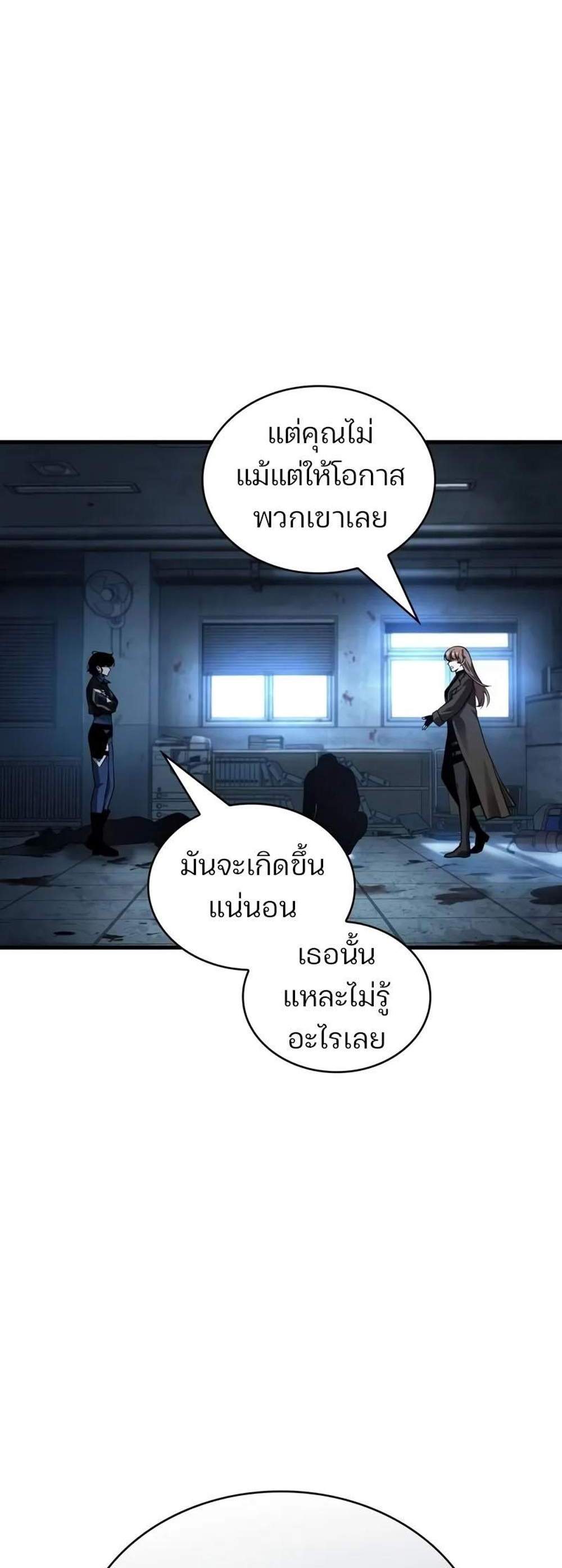 Omniscient Reader อ่านชะตาวันสิ้นโลก แปลไทย