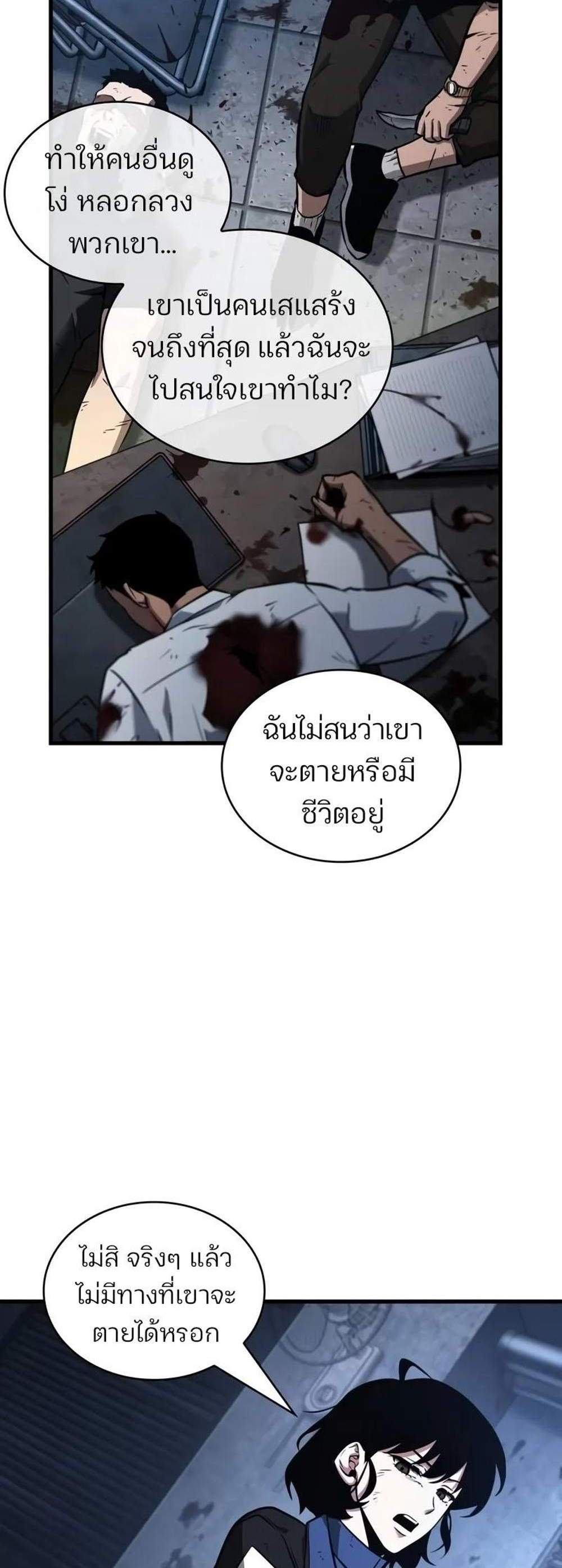 Omniscient Reader อ่านชะตาวันสิ้นโลก แปลไทย