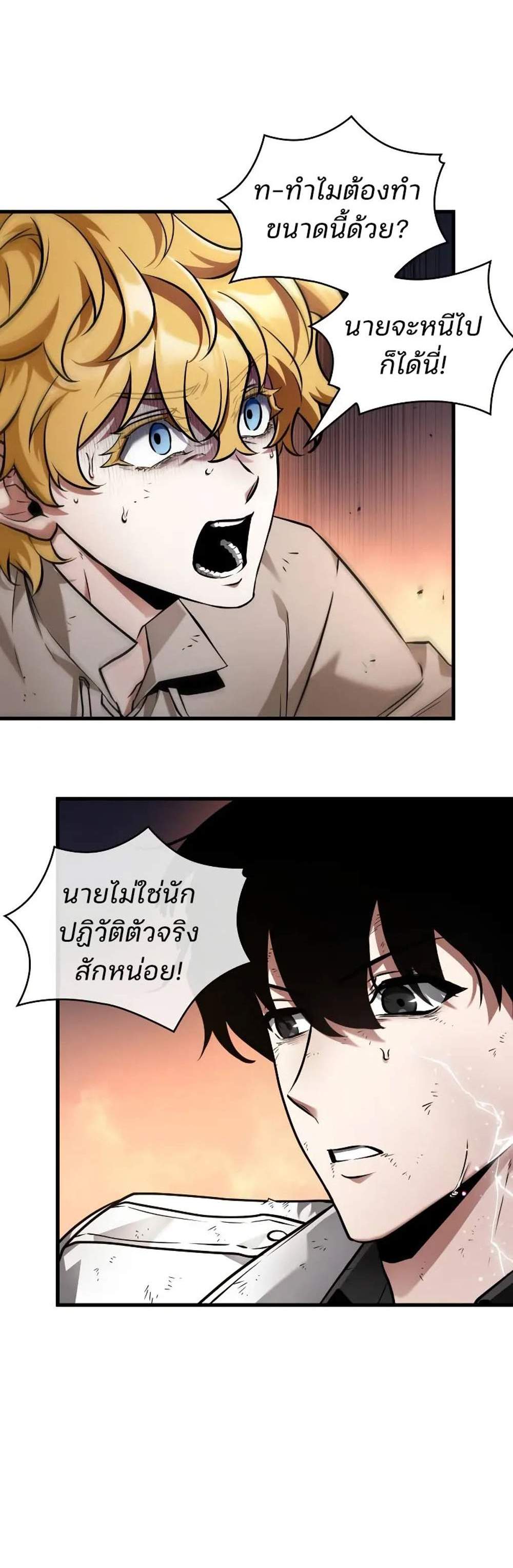 Omniscient Reader อ่านชะตาวันสิ้นโลก แปลไทย