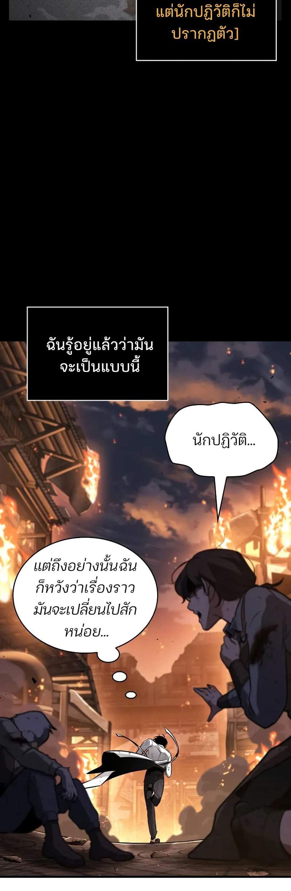 Omniscient Reader อ่านชะตาวันสิ้นโลก แปลไทย