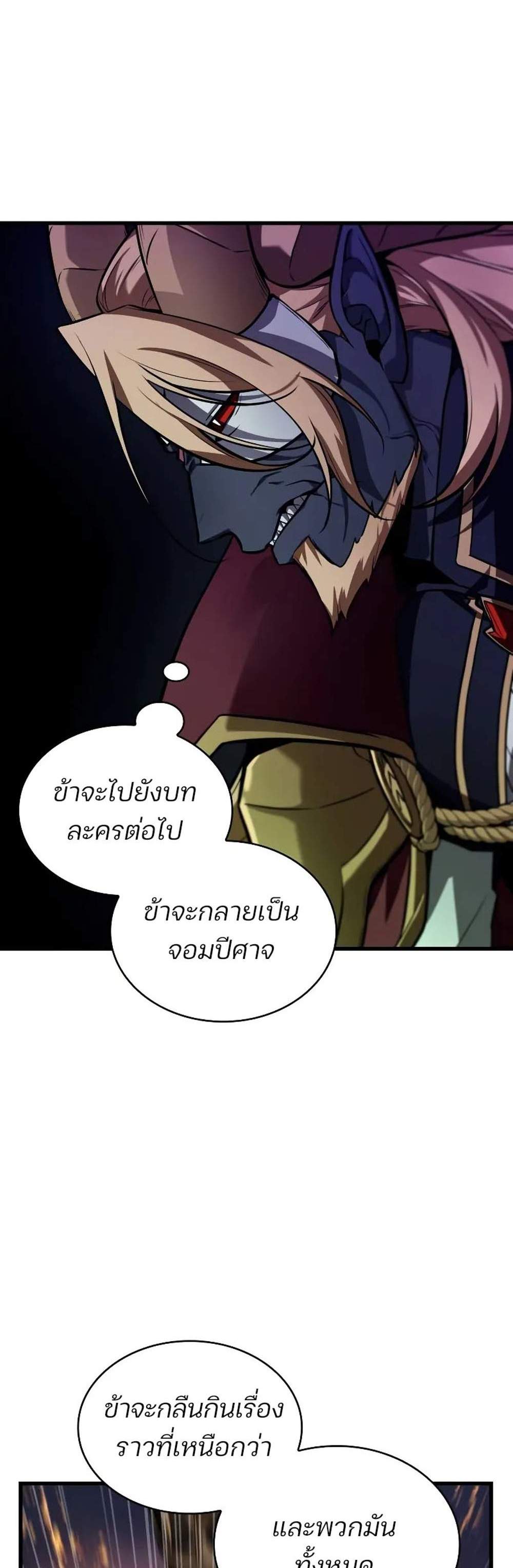 Omniscient Reader อ่านชะตาวันสิ้นโลก แปลไทย