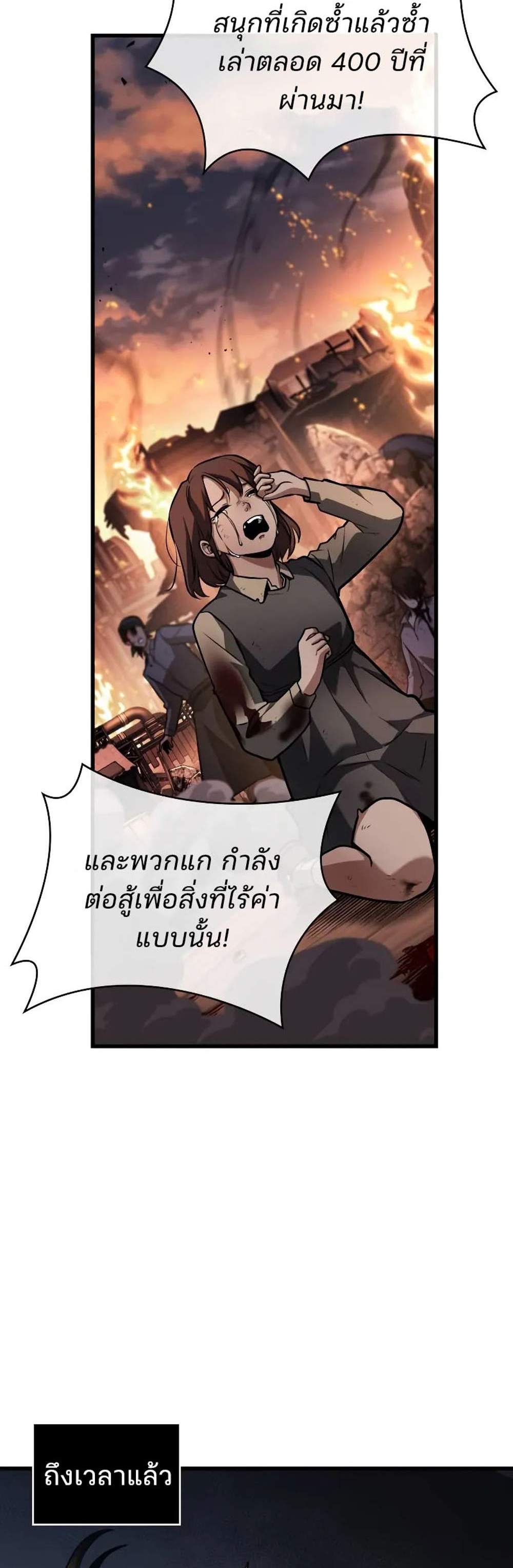 Omniscient Reader อ่านชะตาวันสิ้นโลก แปลไทย