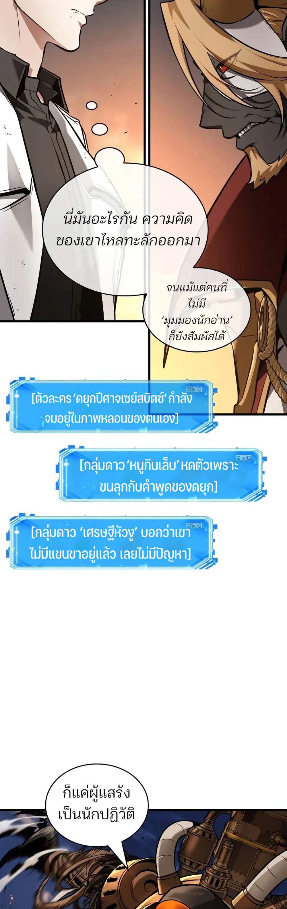 Omniscient Reader อ่านชะตาวันสิ้นโลก แปลไทย