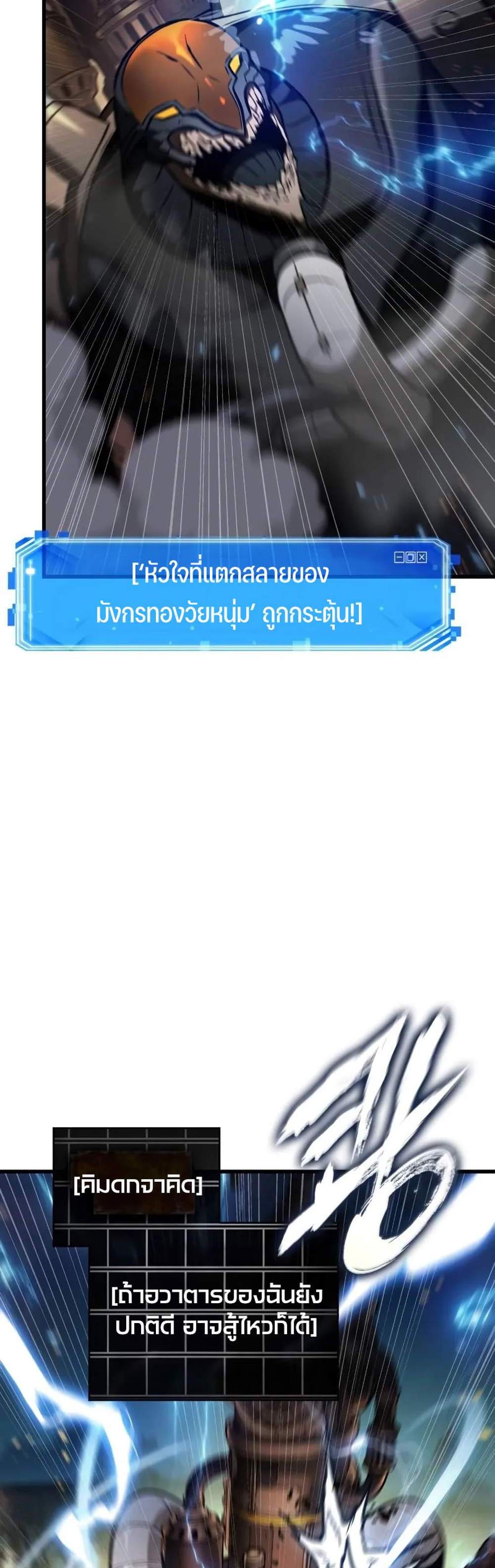 Omniscient Reader อ่านชะตาวันสิ้นโลก แปลไทย