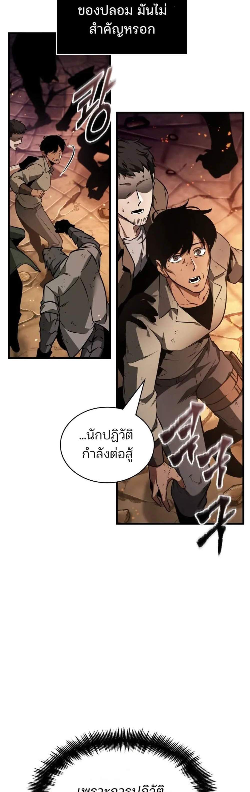 Omniscient Reader อ่านชะตาวันสิ้นโลก แปลไทย