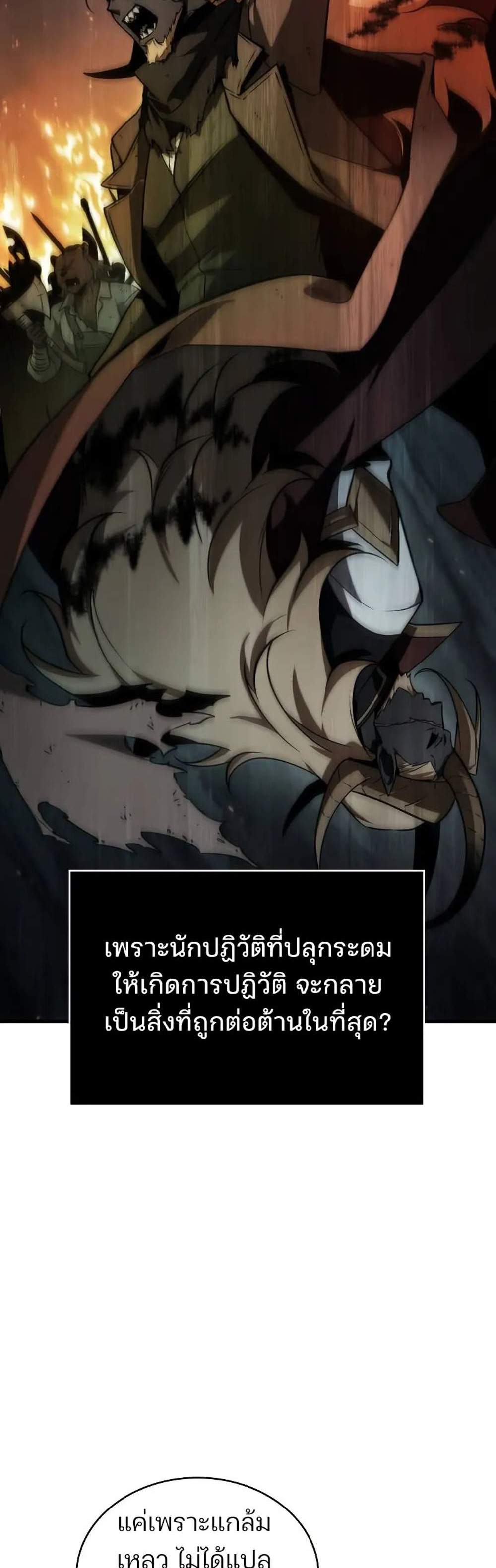 Omniscient Reader อ่านชะตาวันสิ้นโลก แปลไทย