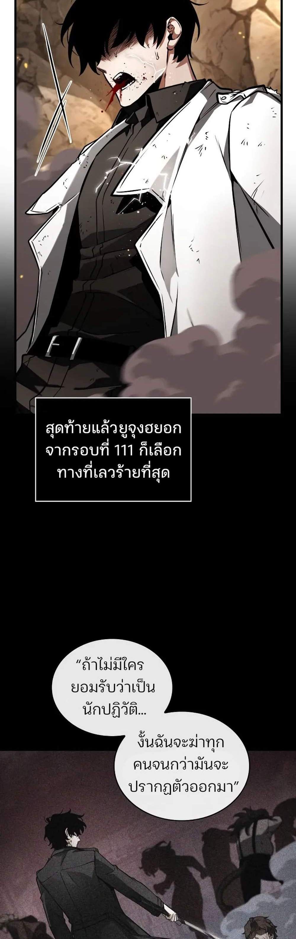 Omniscient Reader อ่านชะตาวันสิ้นโลก แปลไทย