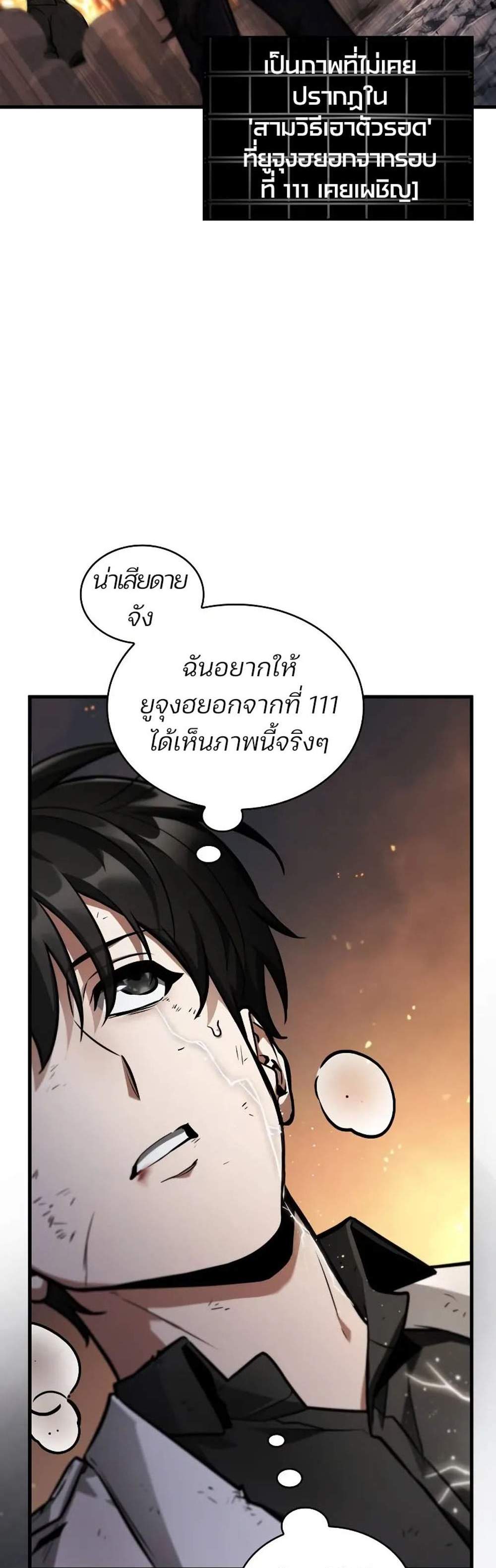 Omniscient Reader อ่านชะตาวันสิ้นโลก แปลไทย