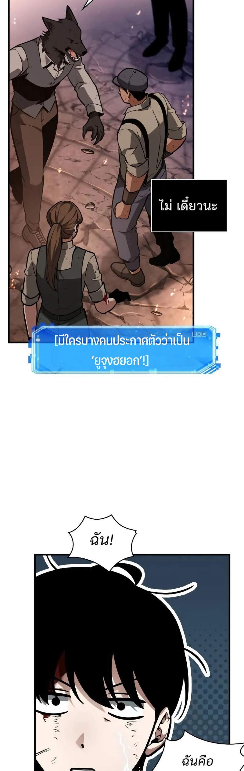 Omniscient Reader อ่านชะตาวันสิ้นโลก แปลไทย