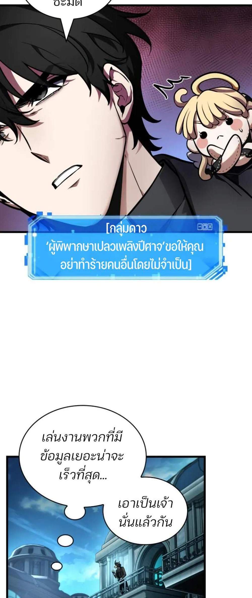 Omniscient Reader อ่านชะตาวันสิ้นโลก แปลไทย