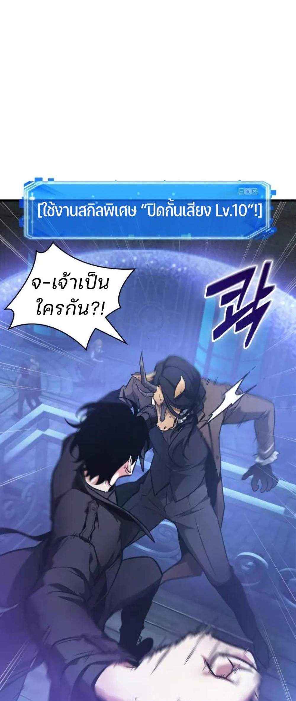 Omniscient Reader อ่านชะตาวันสิ้นโลก แปลไทย