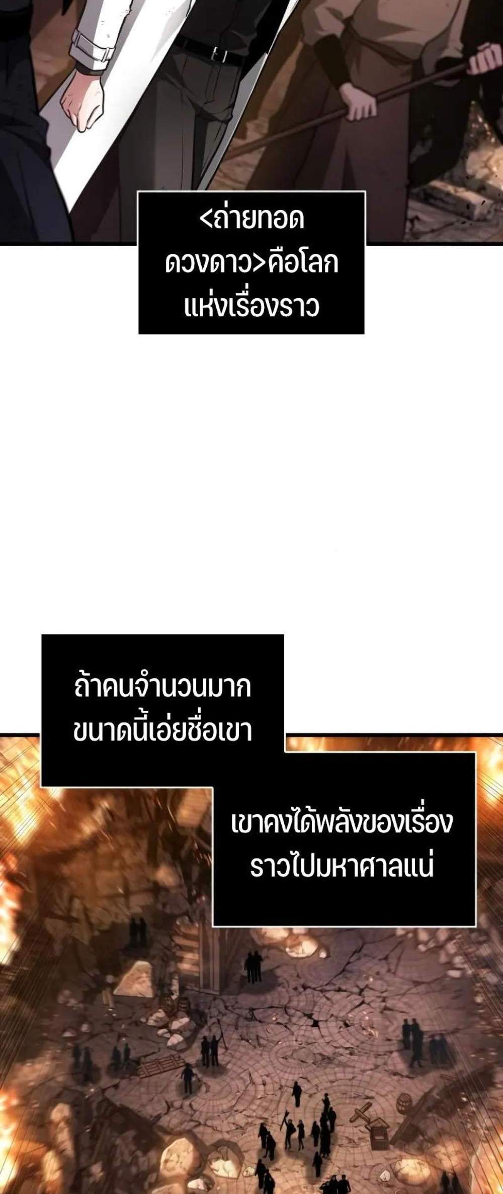 Omniscient Reader อ่านชะตาวันสิ้นโลก แปลไทย