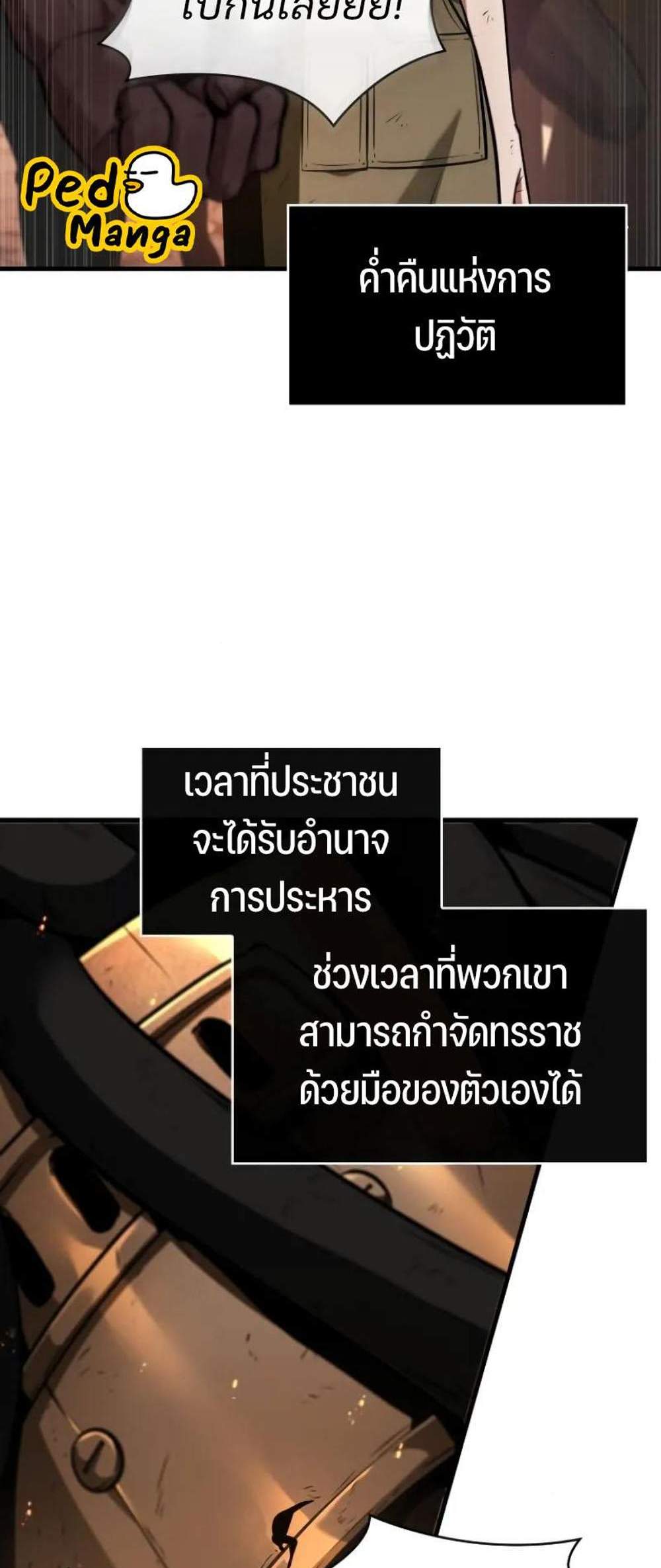 Omniscient Reader อ่านชะตาวันสิ้นโลก แปลไทย