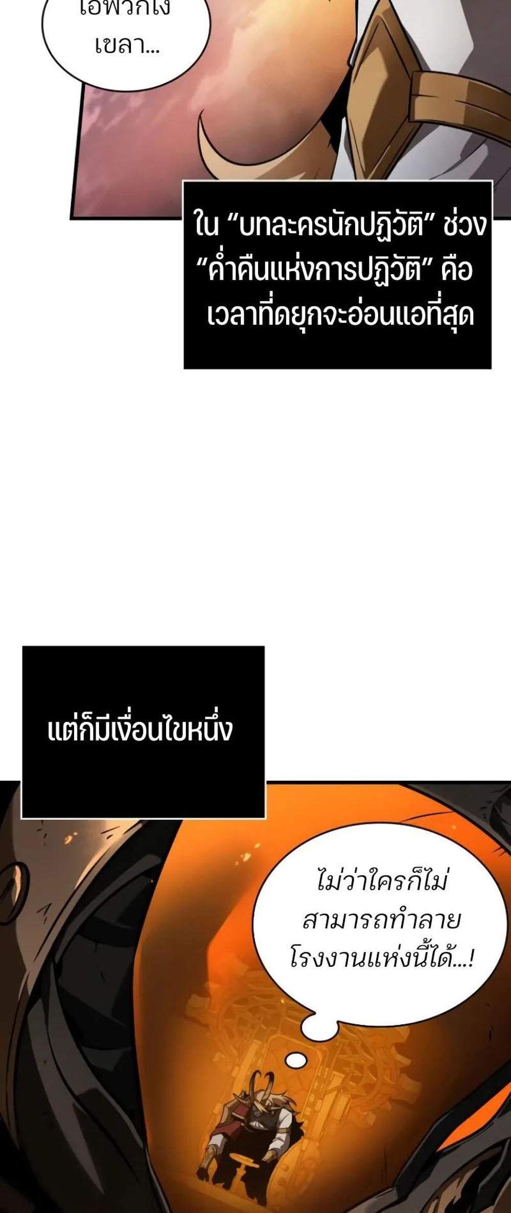 Omniscient Reader อ่านชะตาวันสิ้นโลก แปลไทย