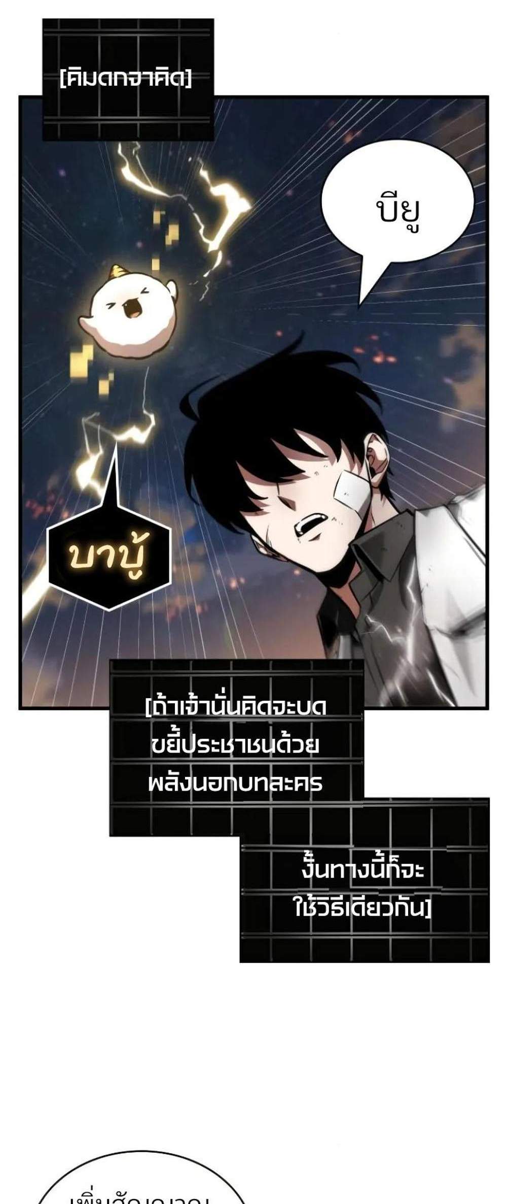 Omniscient Reader อ่านชะตาวันสิ้นโลก แปลไทย