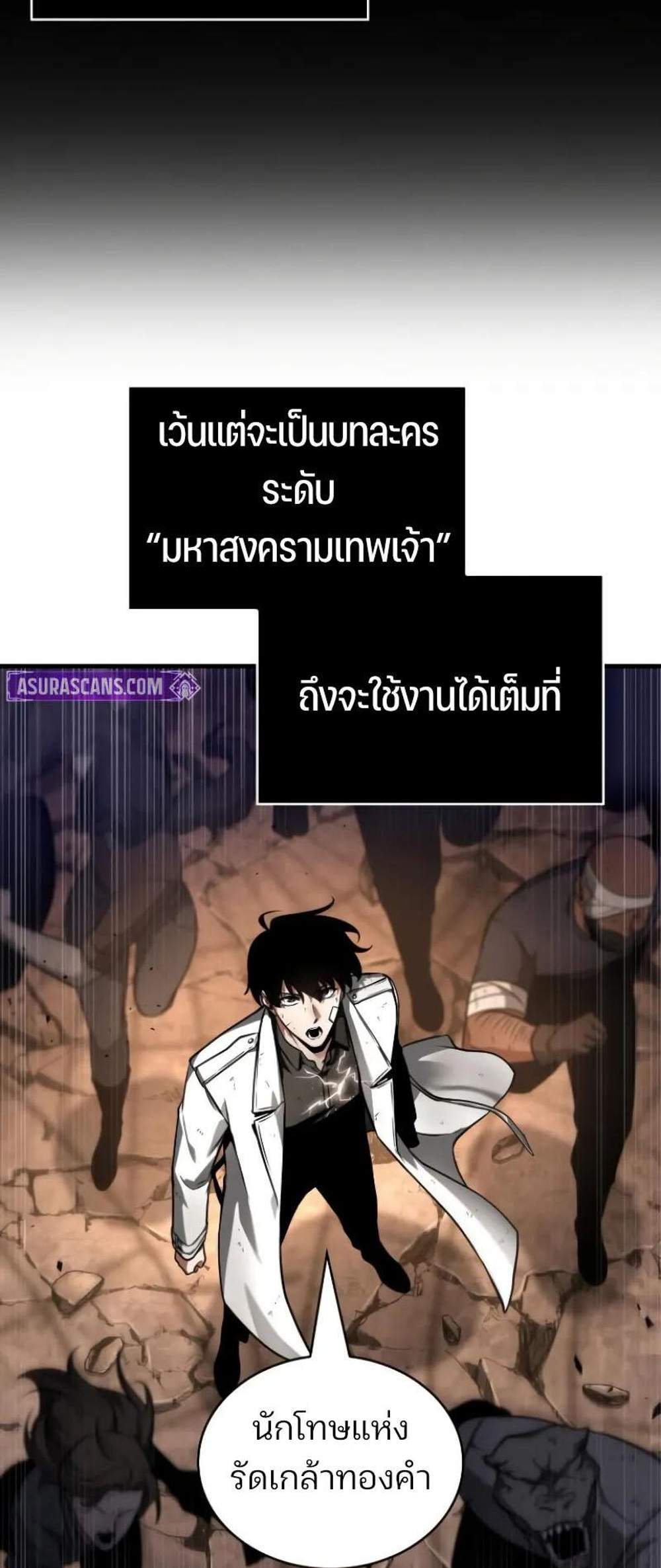 Omniscient Reader อ่านชะตาวันสิ้นโลก แปลไทย