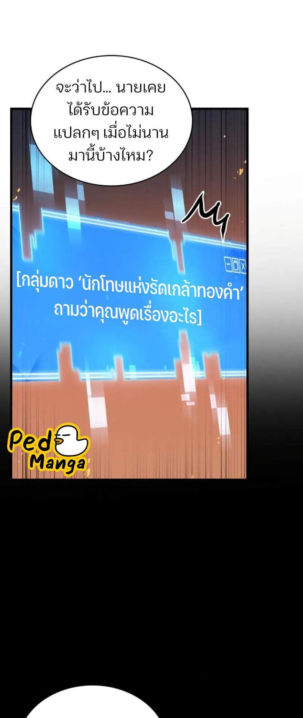 Omniscient Reader อ่านชะตาวันสิ้นโลก แปลไทย