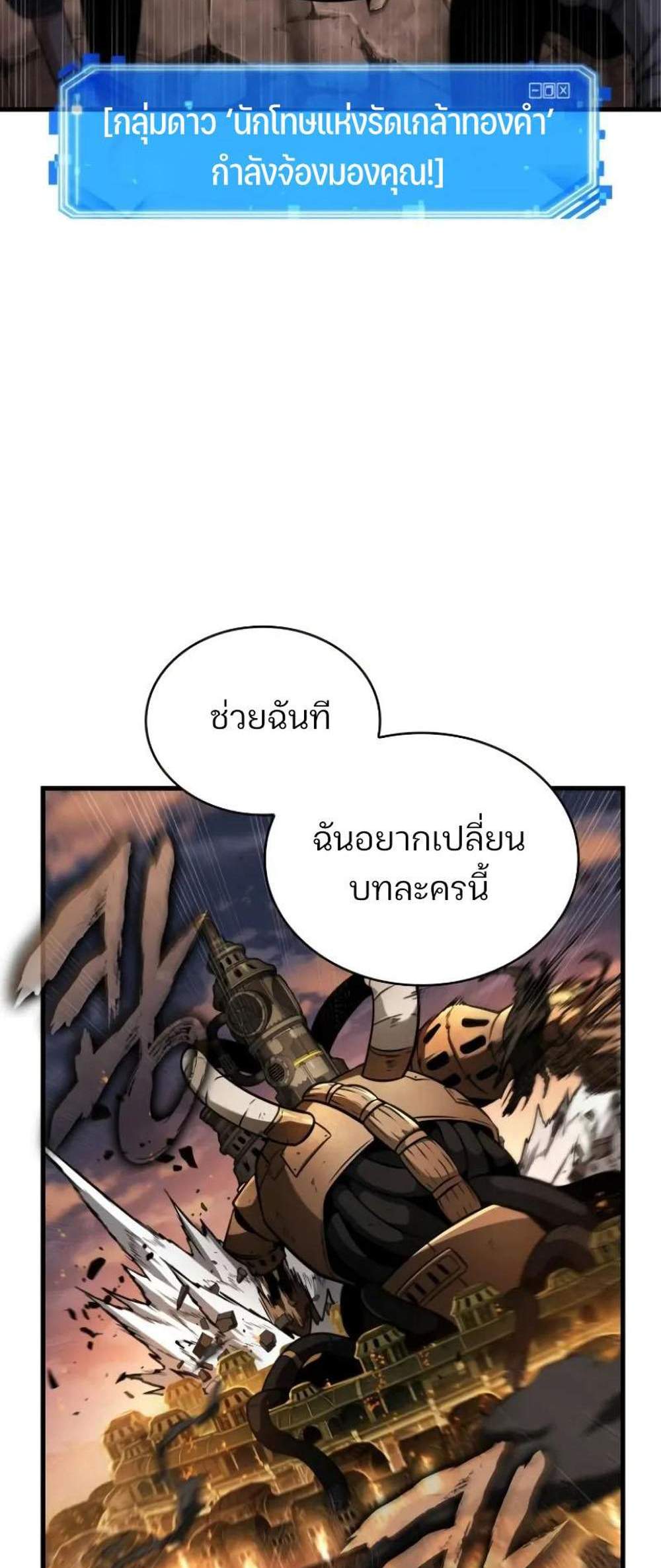 Omniscient Reader อ่านชะตาวันสิ้นโลก แปลไทย