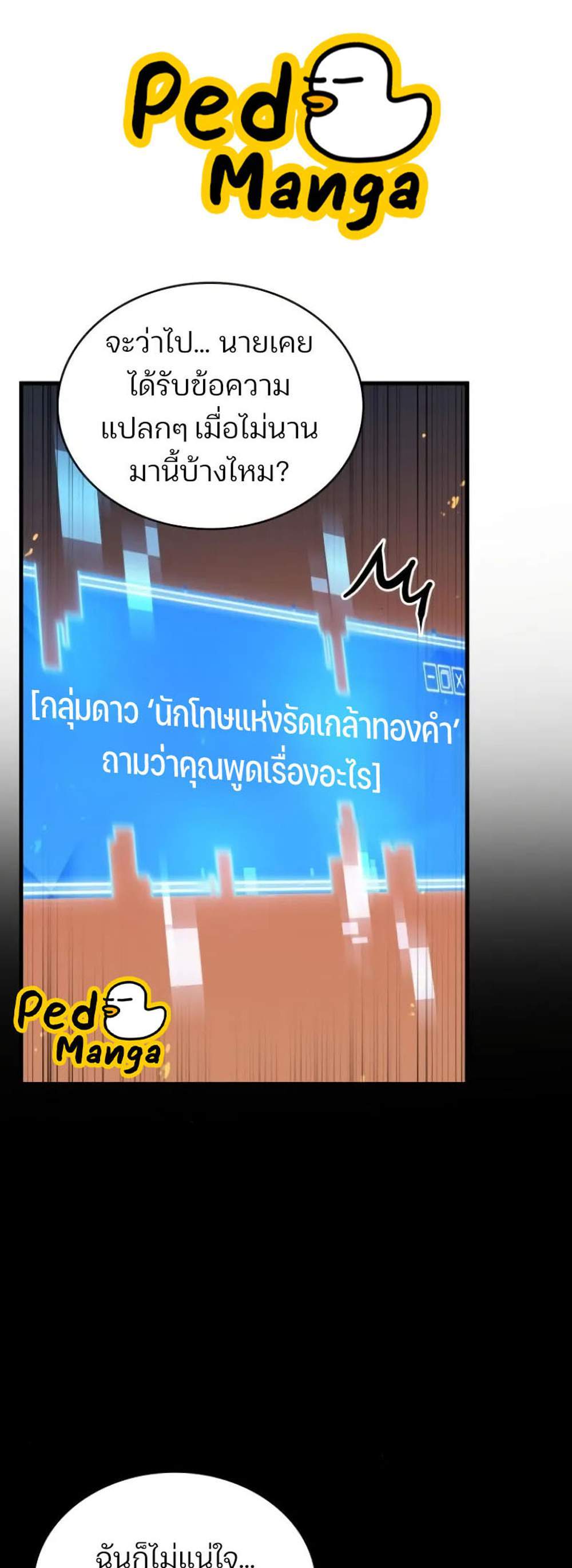 Omniscient Reader อ่านชะตาวันสิ้นโลก แปลไทย