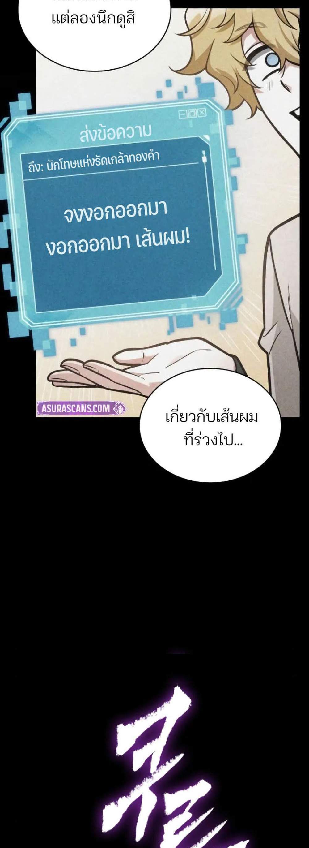 Omniscient Reader อ่านชะตาวันสิ้นโลก แปลไทย