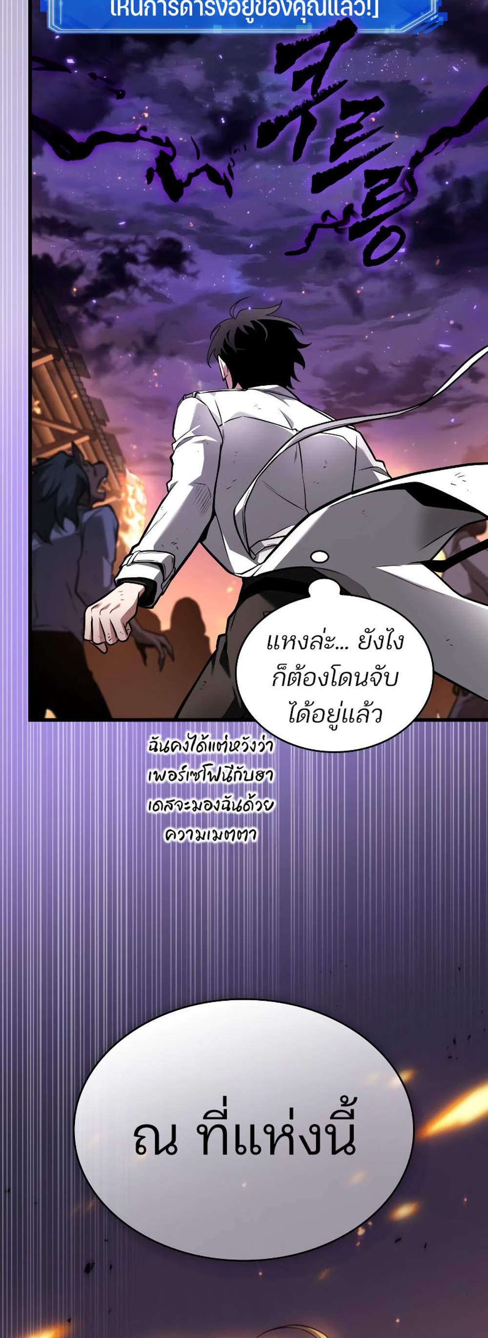 Omniscient Reader อ่านชะตาวันสิ้นโลก แปลไทย