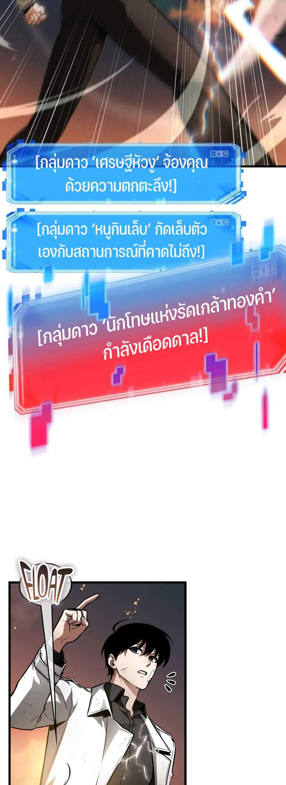 Omniscient Reader อ่านชะตาวันสิ้นโลก แปลไทย