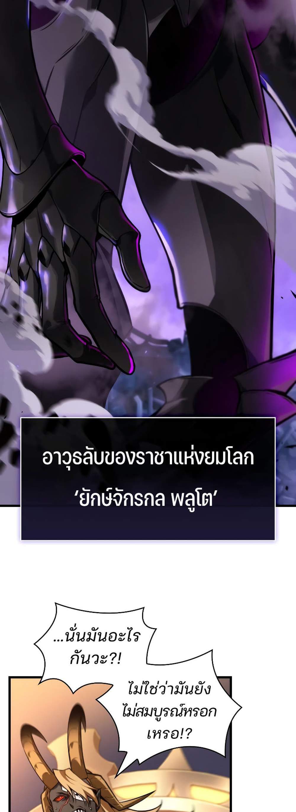 Omniscient Reader อ่านชะตาวันสิ้นโลก แปลไทย