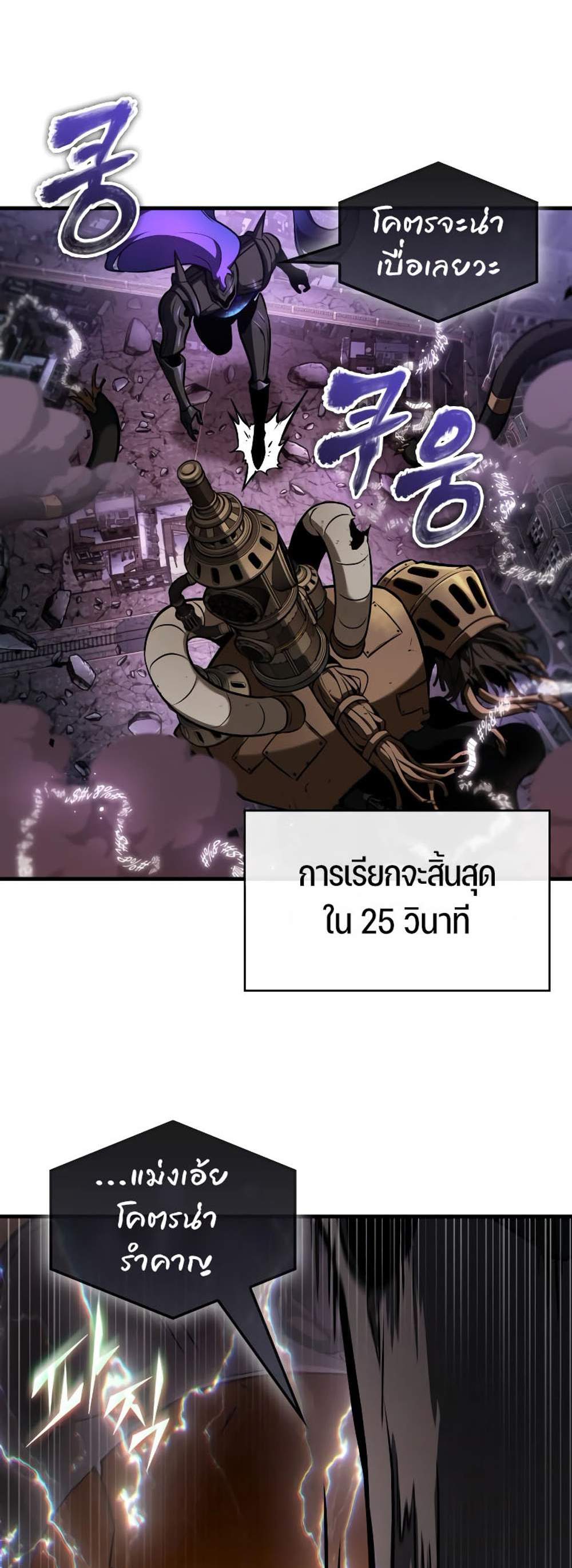 Omniscient Reader อ่านชะตาวันสิ้นโลก แปลไทย