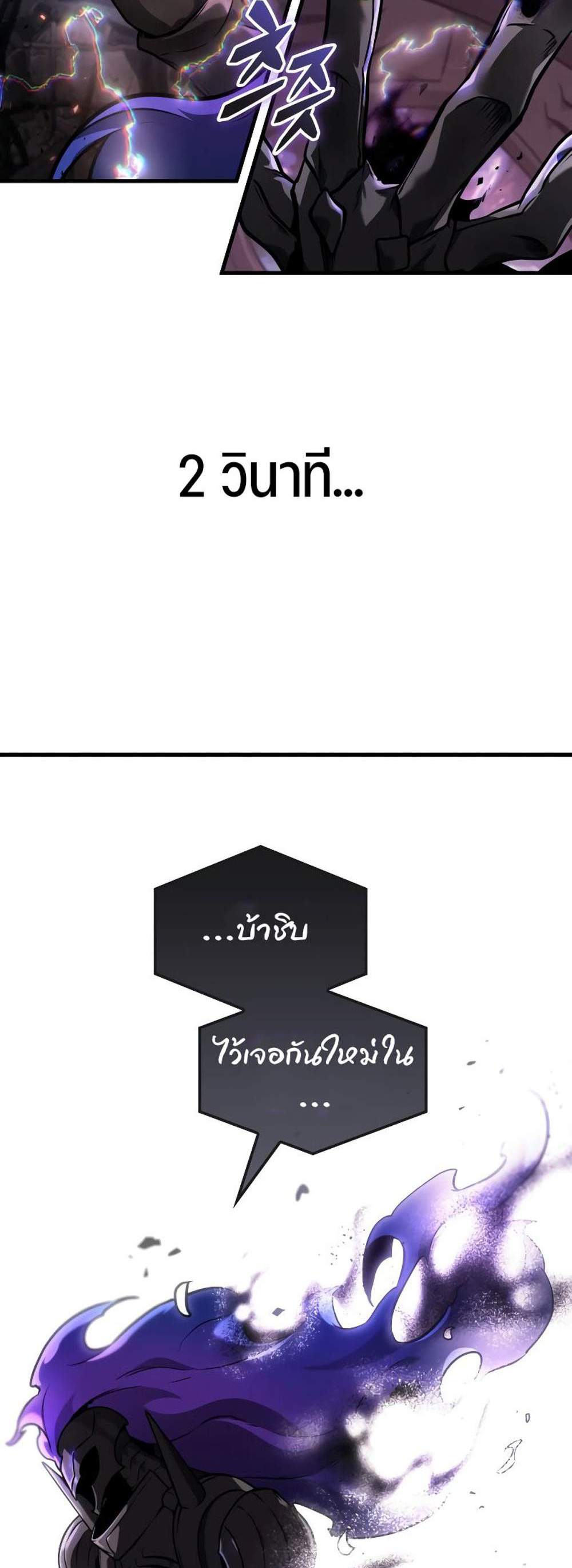 Omniscient Reader อ่านชะตาวันสิ้นโลก แปลไทย