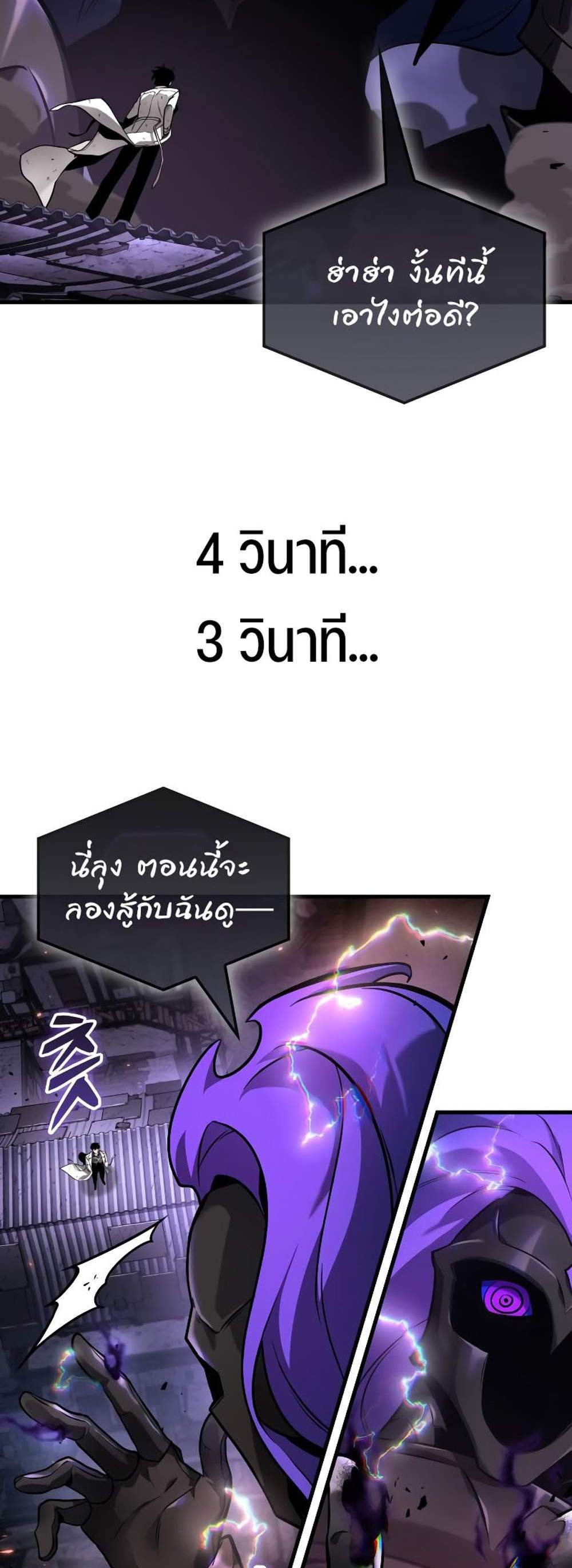 Omniscient Reader อ่านชะตาวันสิ้นโลก แปลไทย