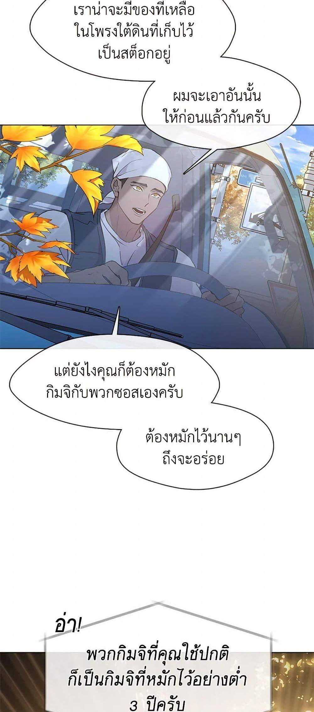 Afterlife Diner ร้านอาหารหลังความตาย แปลไทย