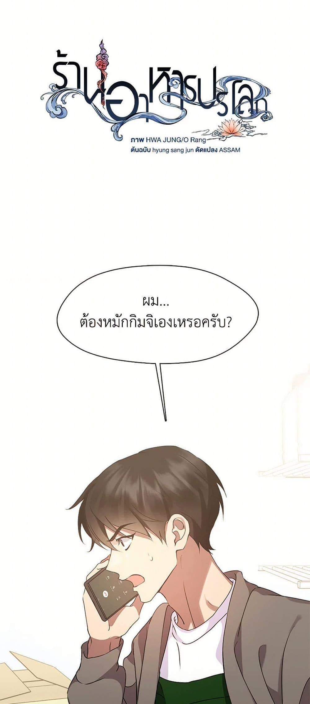 Afterlife Diner ร้านอาหารหลังความตาย แปลไทย