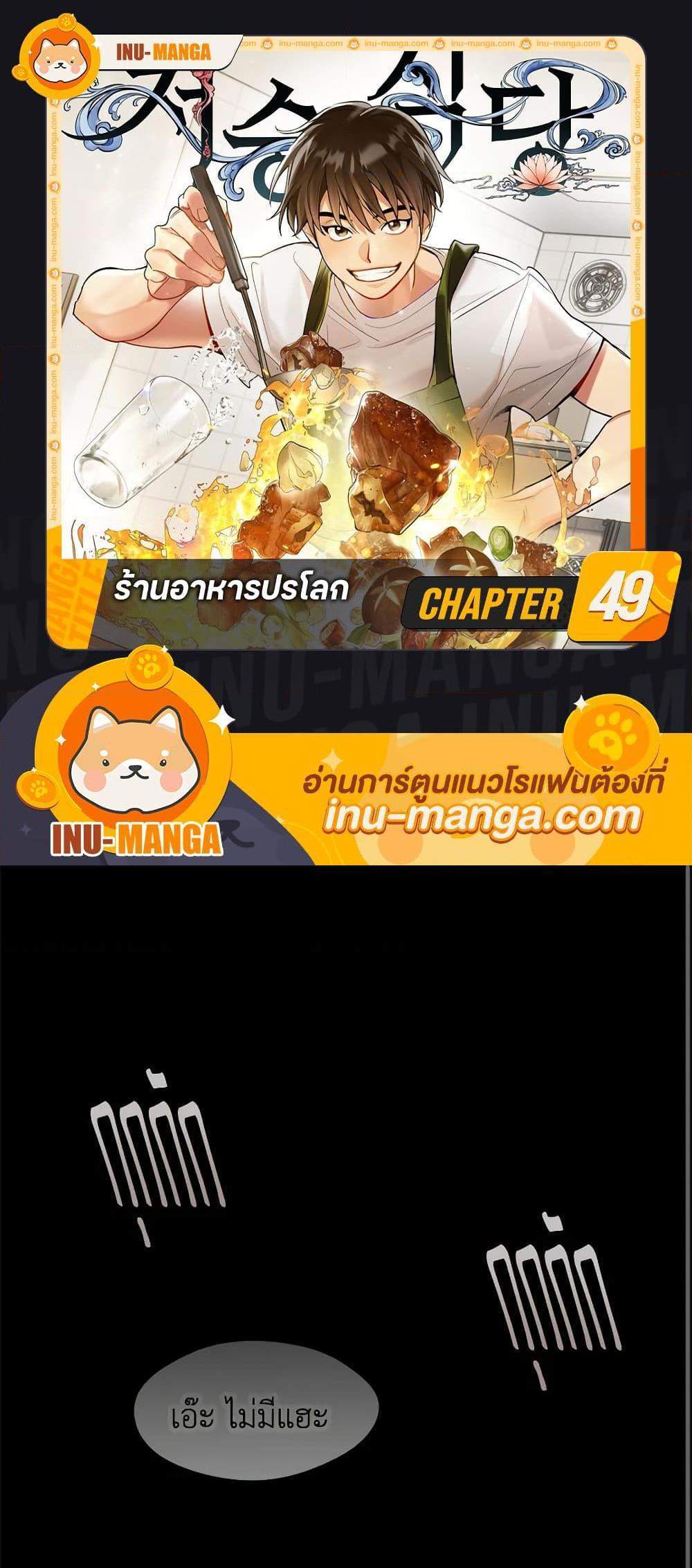 Afterlife Diner ร้านอาหารหลังความตาย แปลไทย