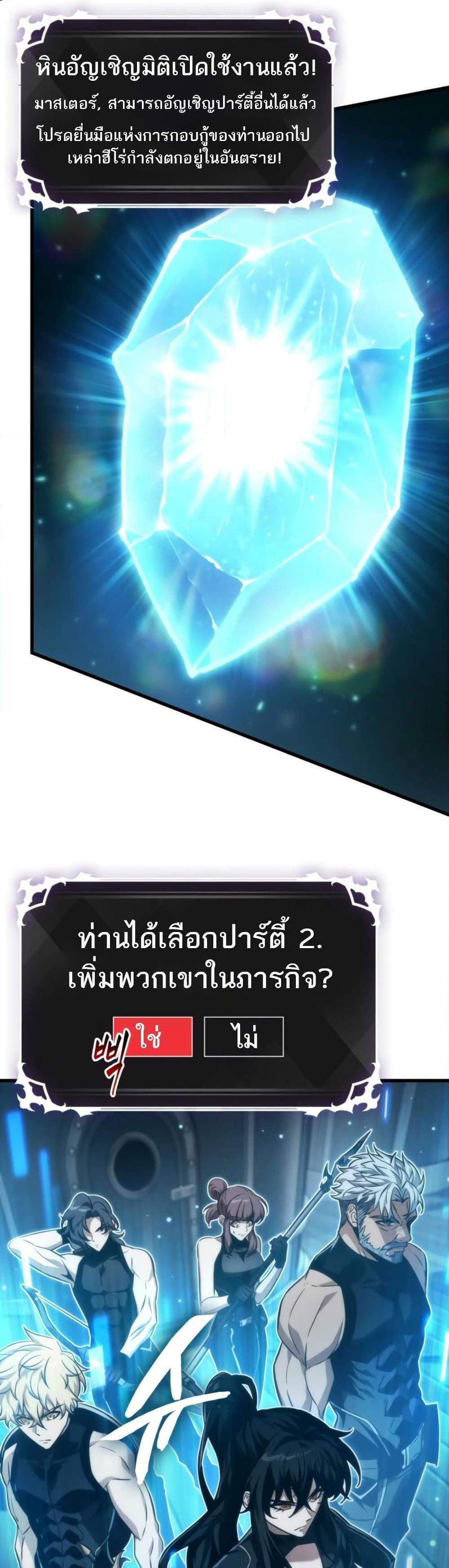 Pick Me Up, Infinite Gacha แปลไทย