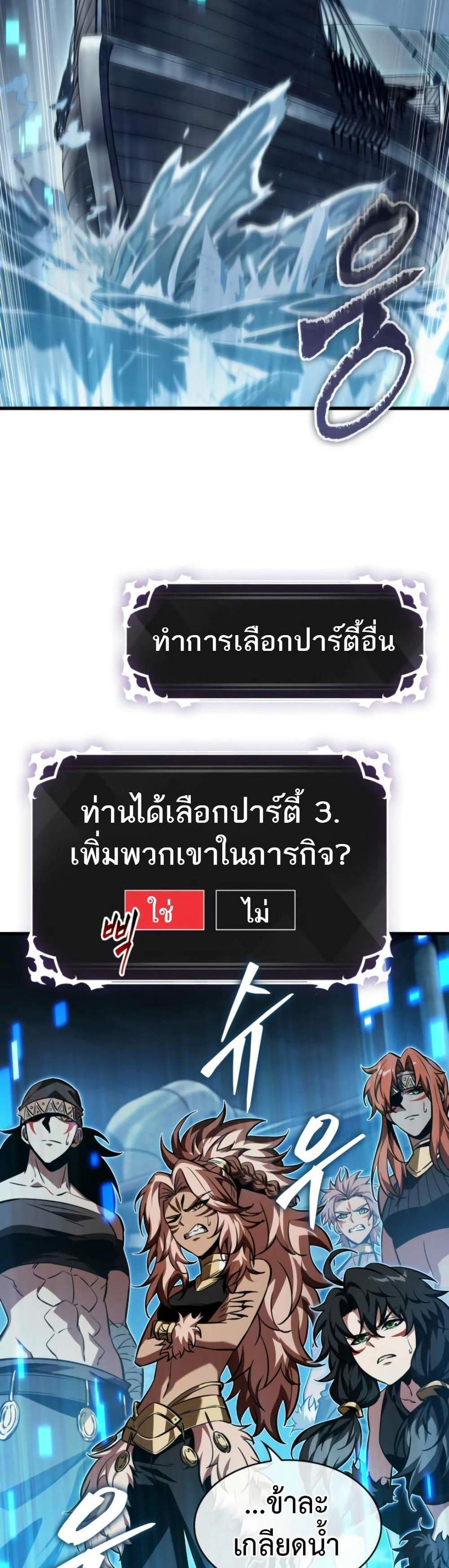 Pick Me Up, Infinite Gacha แปลไทย